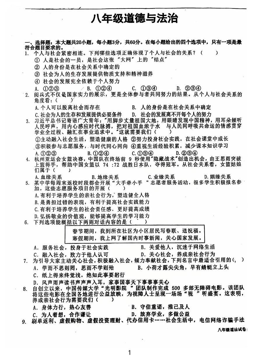 广东江门市2025-2026学年八年级上学期期中考试道德与法治试卷第1页