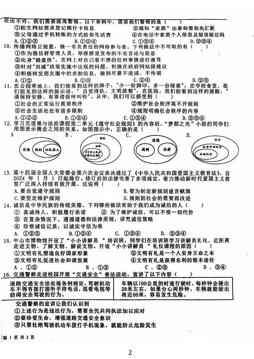 广东江门市2025-2026学年八年级上学期期中考试道德与法治试卷第2页
