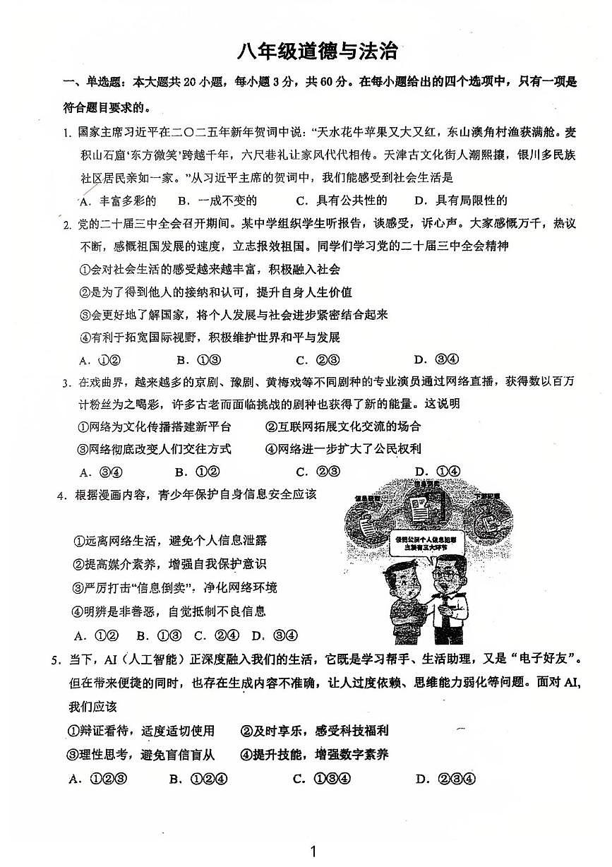 广东江门市第一实验学校 2025-2026学年八年级上学期第二次月考道德与法治试卷（期末）第1页