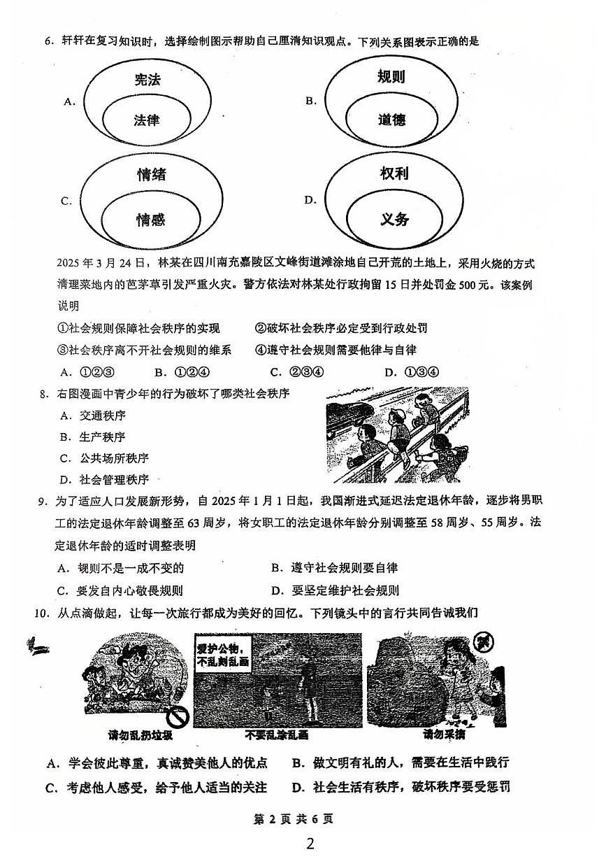 广东江门市第一实验学校 2025-2026学年八年级上学期第二次月考道德与法治试卷（期末）第2页