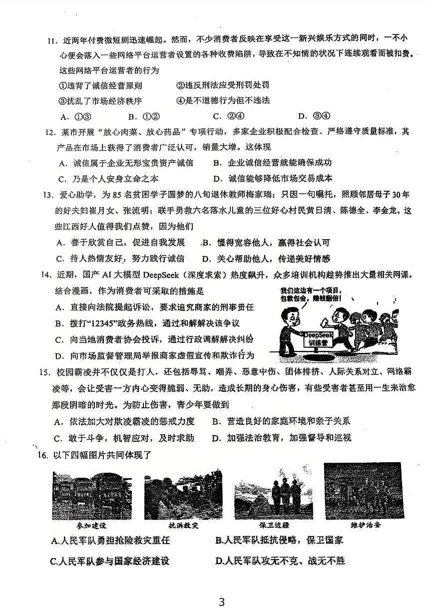 广东江门市第一实验学校 2025-2026学年八年级上学期第二次月考道德与法治试卷（期末）第3页
