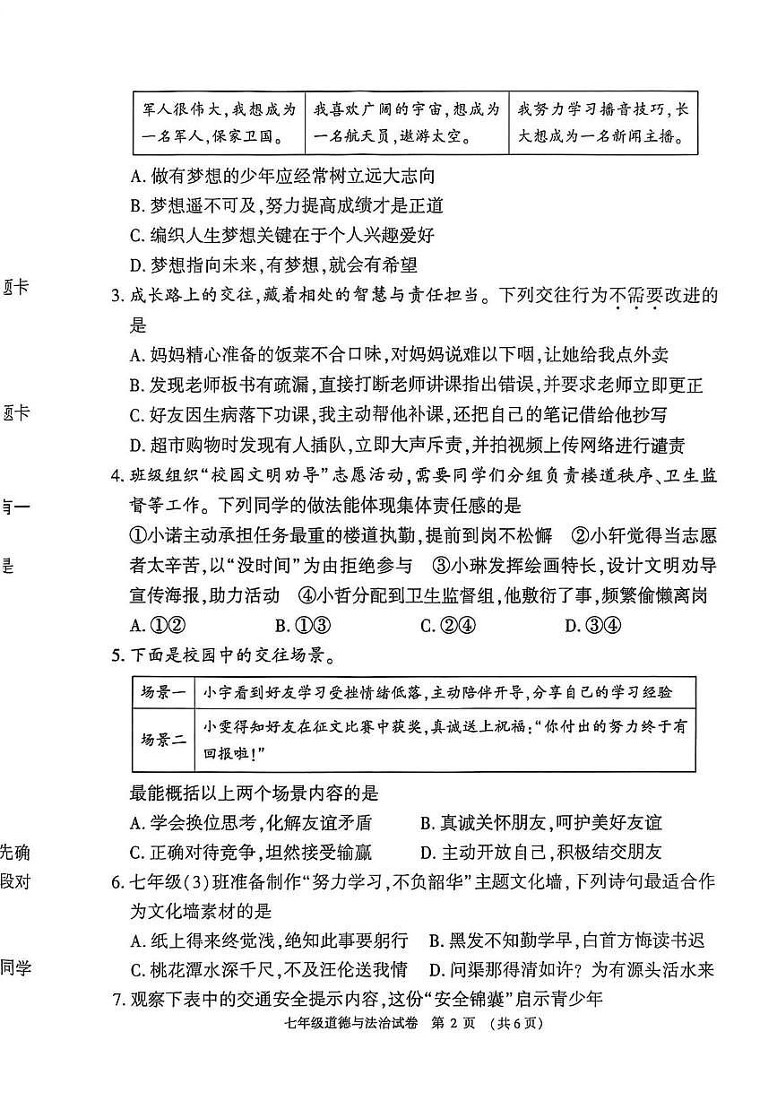 河南安阳市林州市2025-2026学年第一学期学情调研七年级道德与法治试卷（期末）第2页