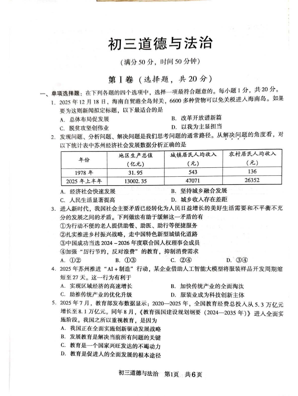 江苏苏州市吴江区2025-2026学年上学期九年级末道德与法治试题（期末）第1页