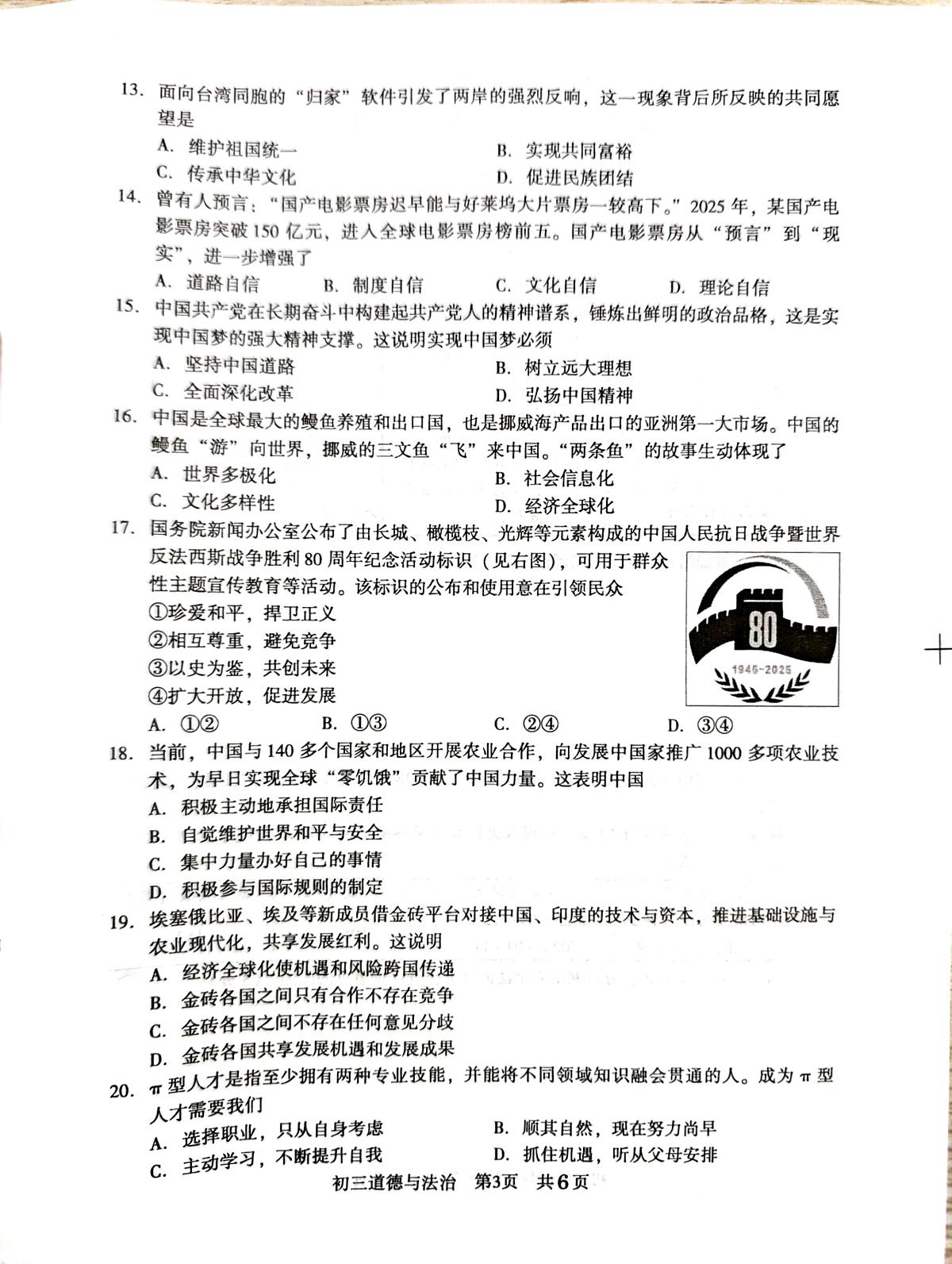 江苏苏州市吴江区2025-2026学年上学期九年级末道德与法治试题（期末）第3页