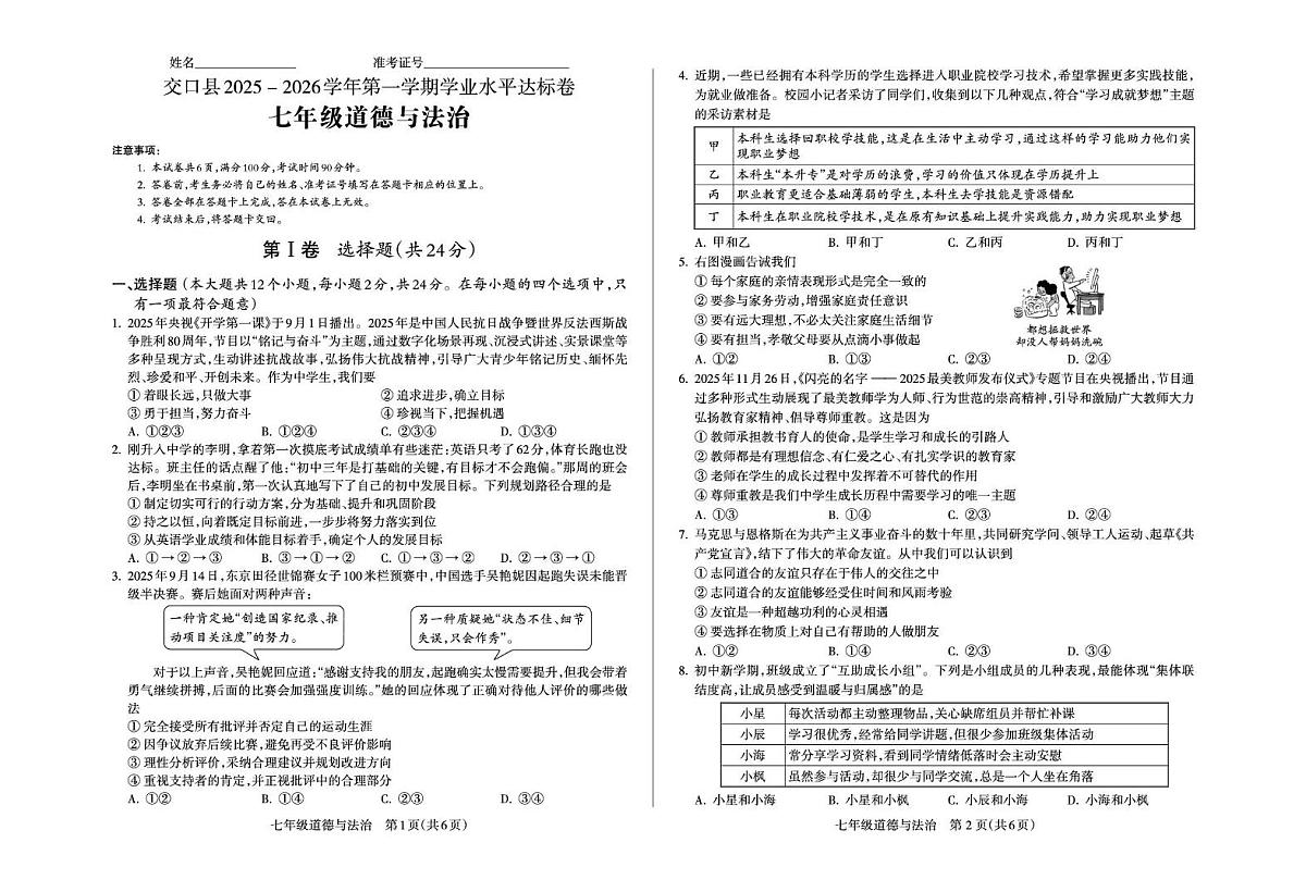山西吕梁市交口县 2025-2026学年第一学期七年级学业水平道德与法治试卷（期末）第1页