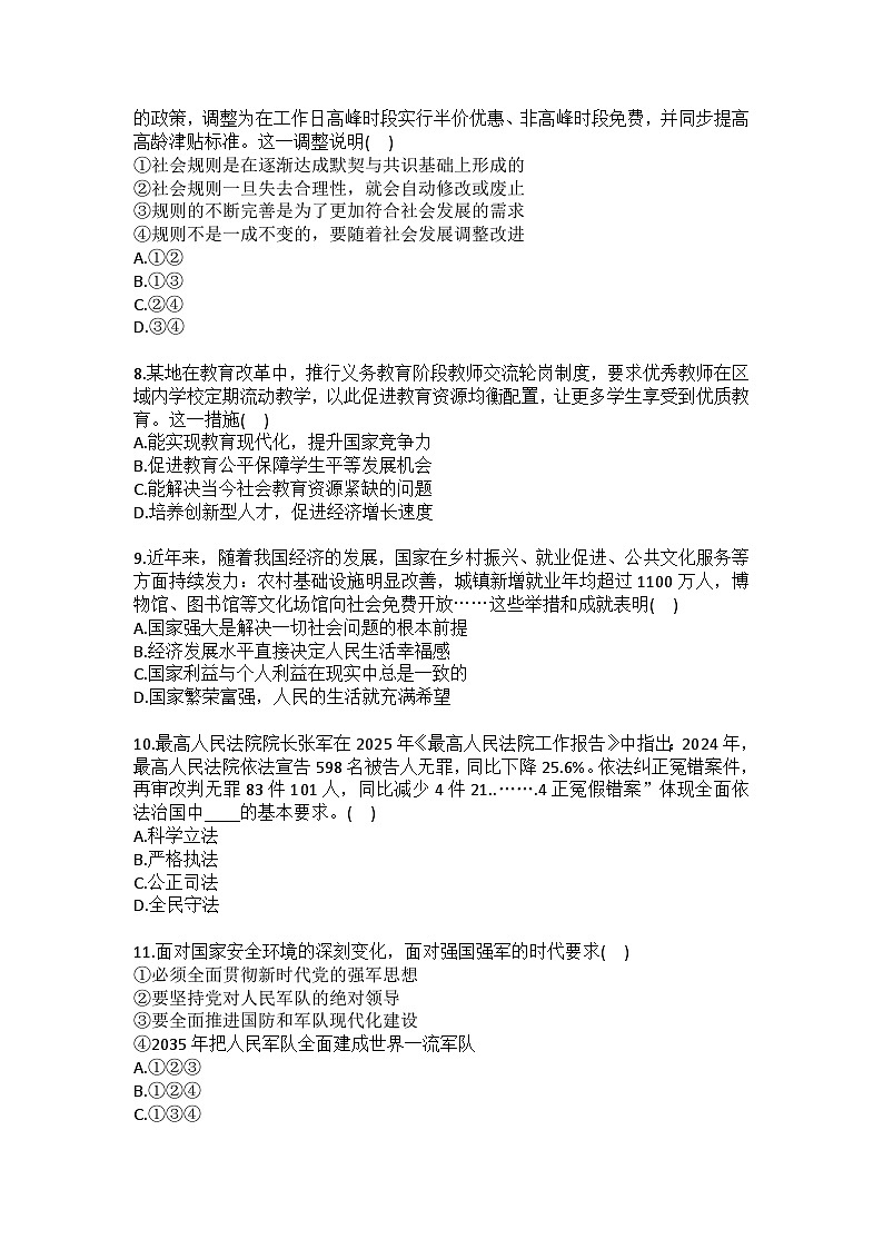 2025-2026学年浙江省金华市金东区八年级（上）期末道德与法治试卷(含答案）第2页