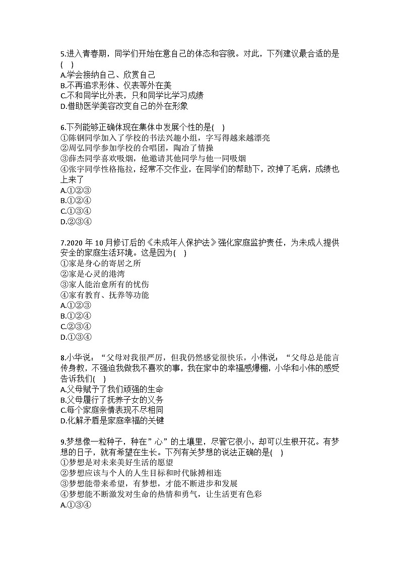 2025-2026学年重庆市渝北区六校联盟七年级（上）期末道德与法治试卷（含答案）第2页