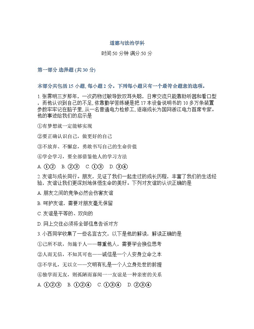 2025-2026学年下学期开学考沈阳虹桥中学九年级道法试卷+答案第1页