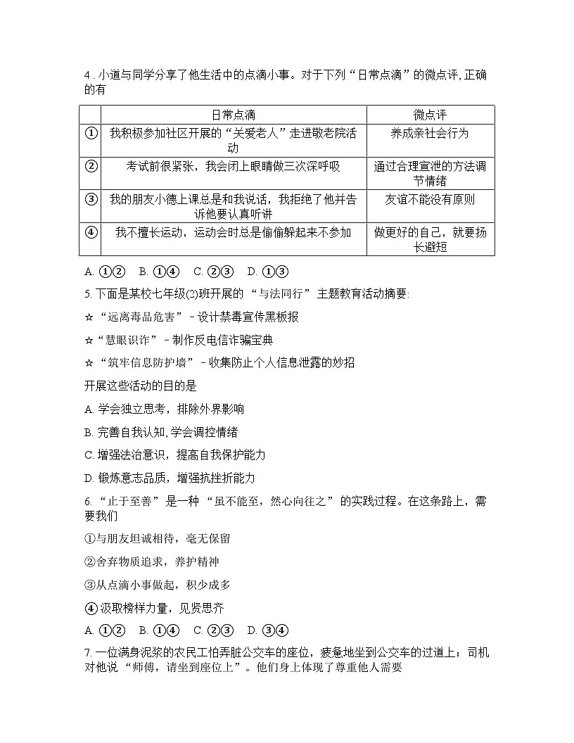 2025-2026学年下学期开学考沈阳虹桥中学九年级道法试卷+答案第2页