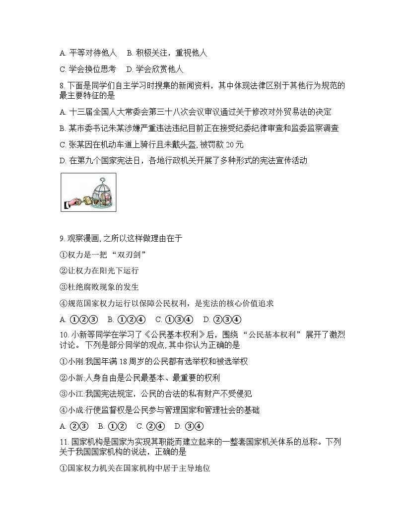 2025-2026学年下学期开学考沈阳虹桥中学九年级道法试卷+答案第3页