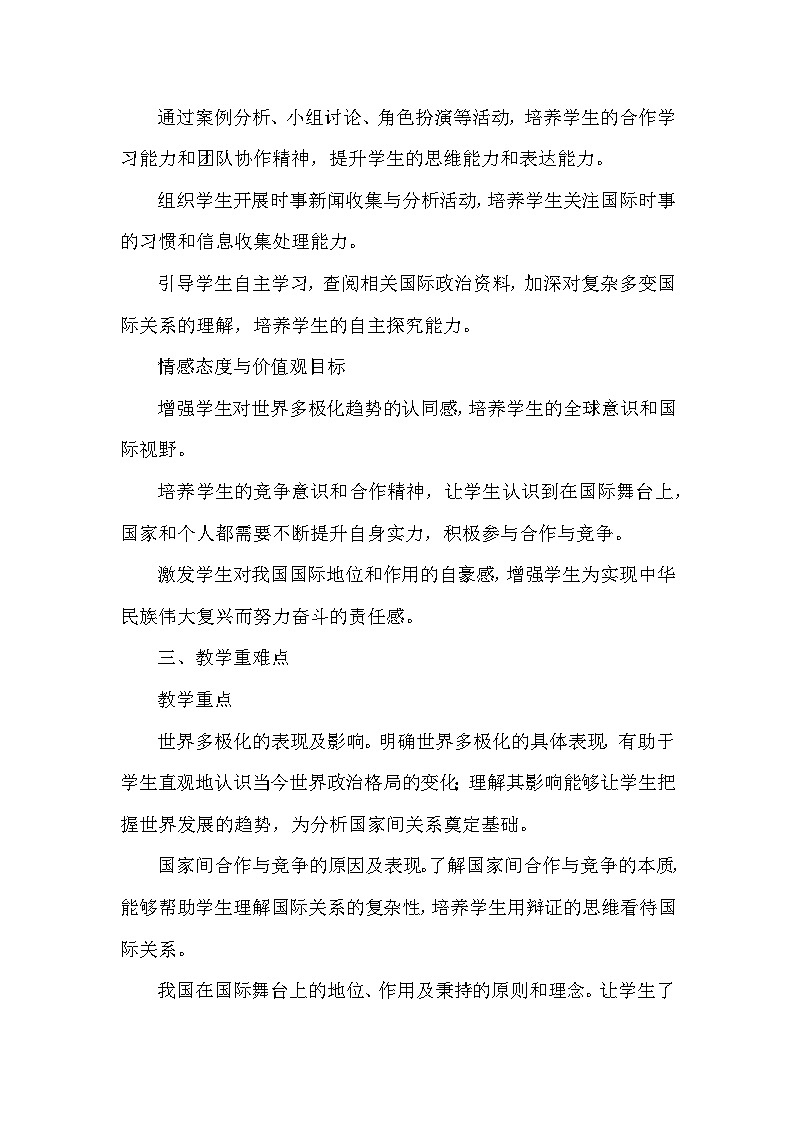 第一单元第一课《复杂多变的关系》教学设计-2025-2026学年人教版初中道德与法治九年级下册第3页