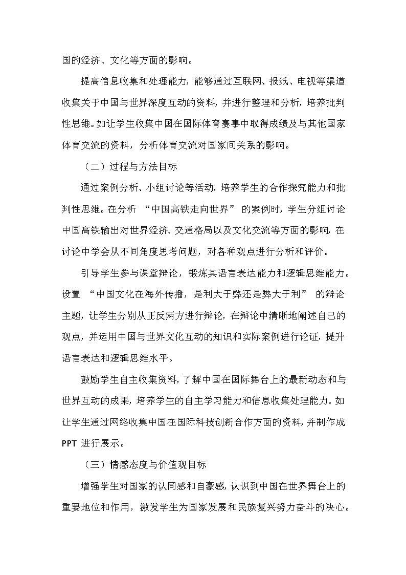 第二单元第三课《与世界深度互动》教学设计-2025-2026学年人教版初中道德与法治九年级下册第3页