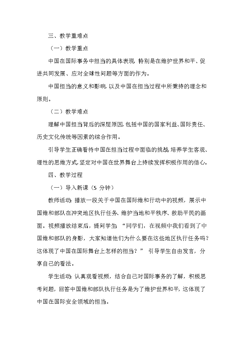 第二单元第三课《中国担当》教学设计-2025-2026学年人教版初中道德与法治九年级下册第3页