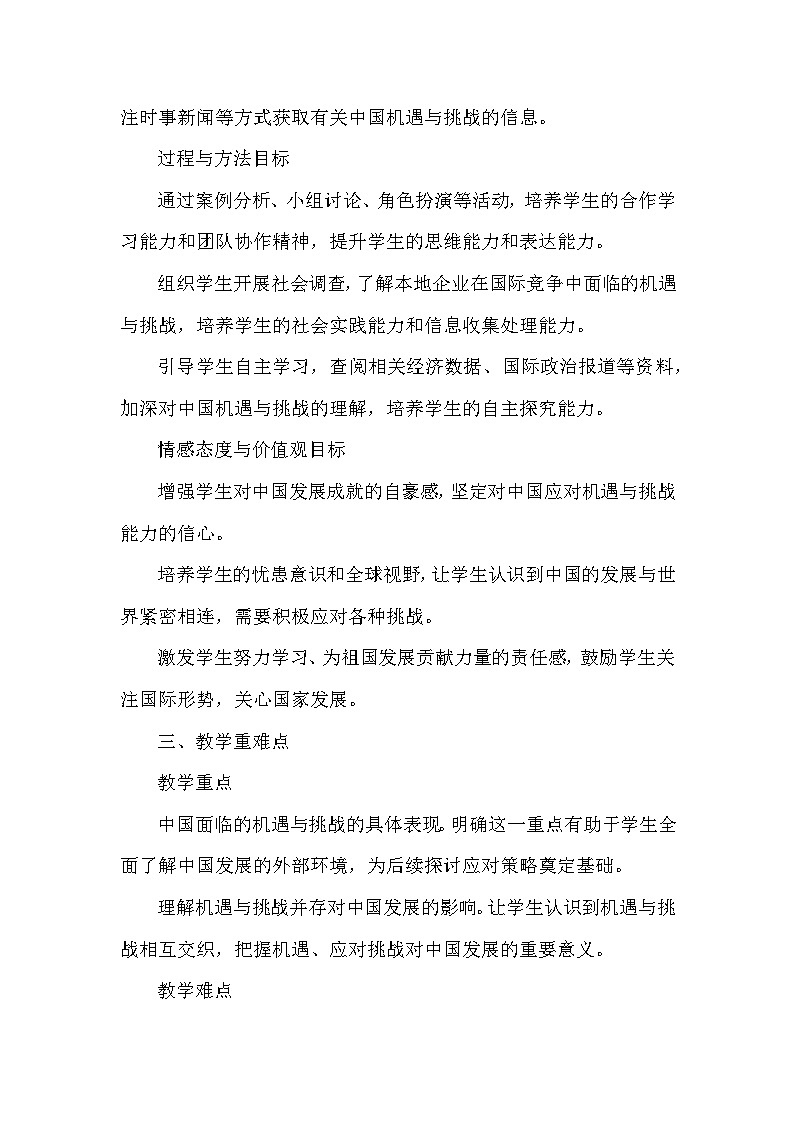 第二单元第四课《中国的机遇与挑战》教学设计-2025-2026学年人教版初中道德与法治九年级下册第3页
