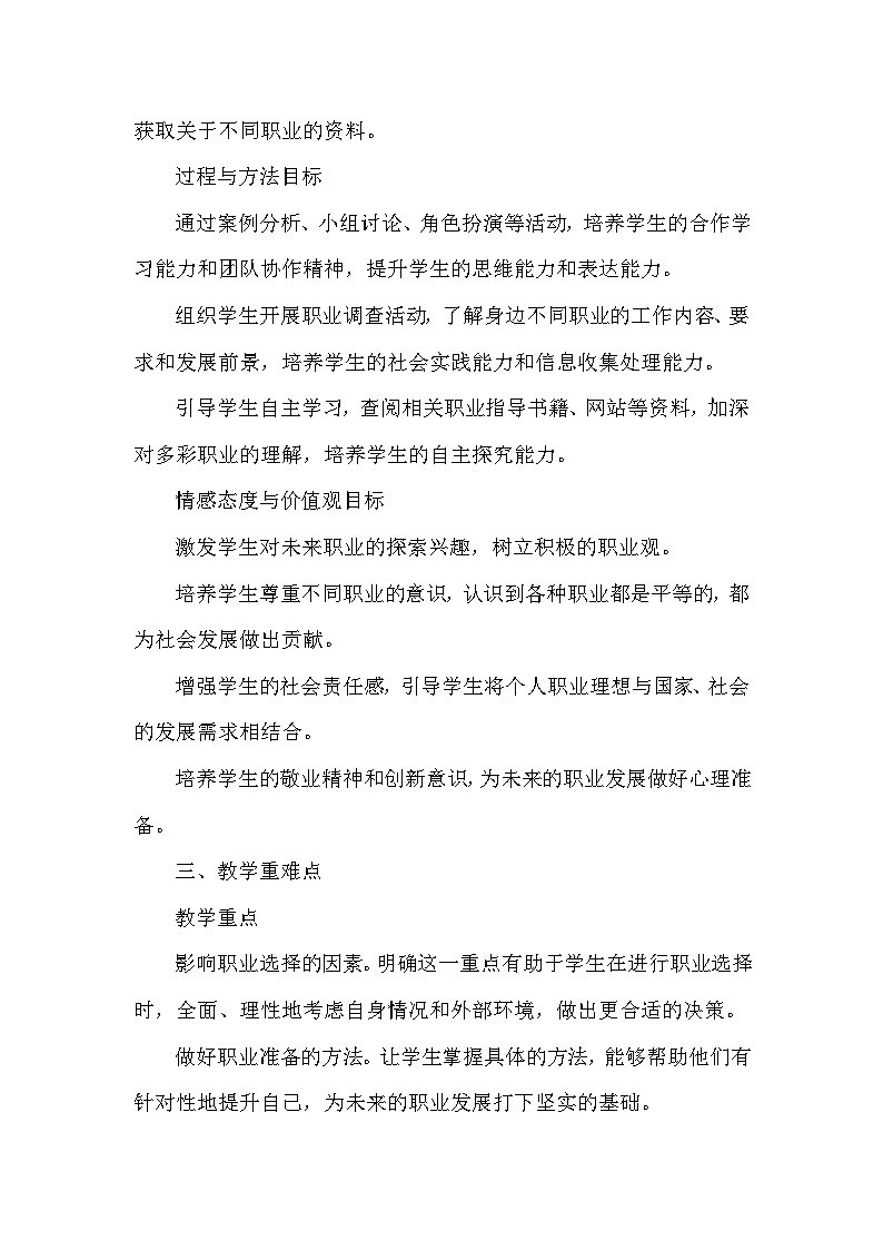 第三单元第六课《多彩的职业》教学设计-2025-2026学年人教版初中道德与法治九年级下册第3页