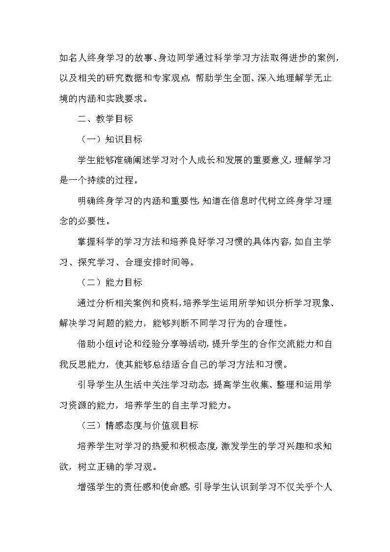 第三单元第六课《学无止境》教学设计-2025-2026学年人教版初中道德与法治九年级下册第2页