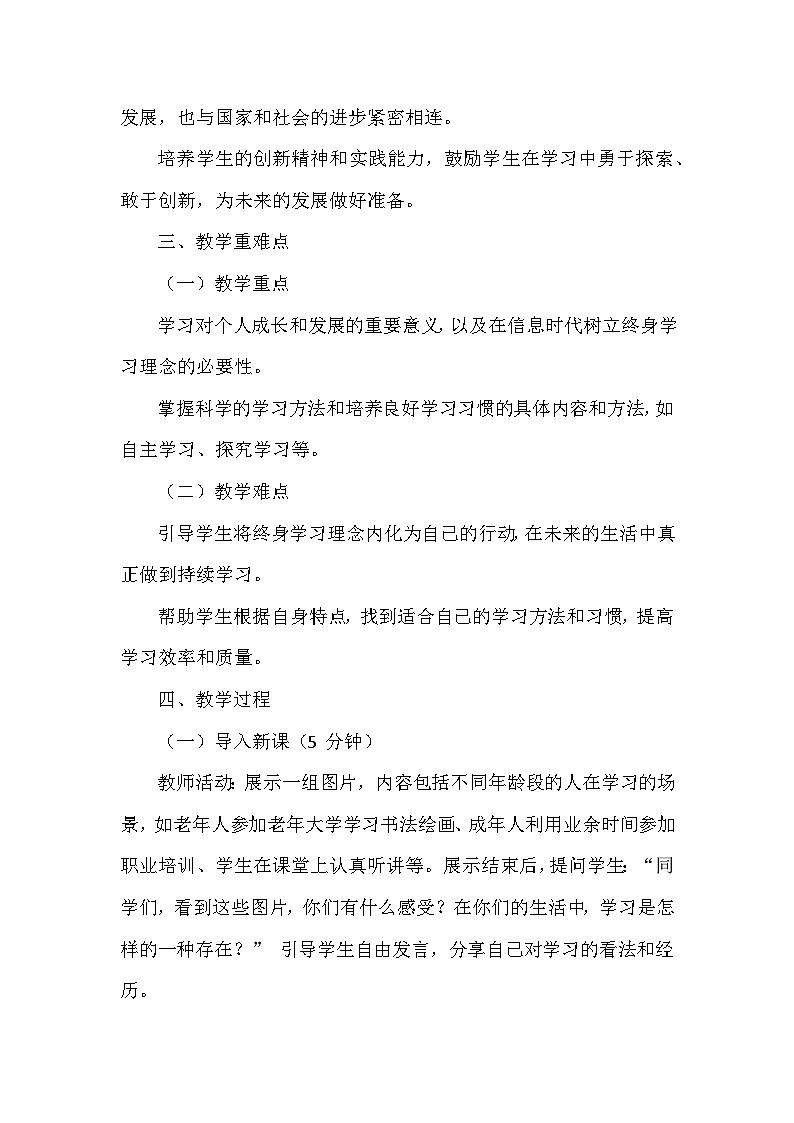 第三单元第六课《学无止境》教学设计-2025-2026学年人教版初中道德与法治九年级下册第3页