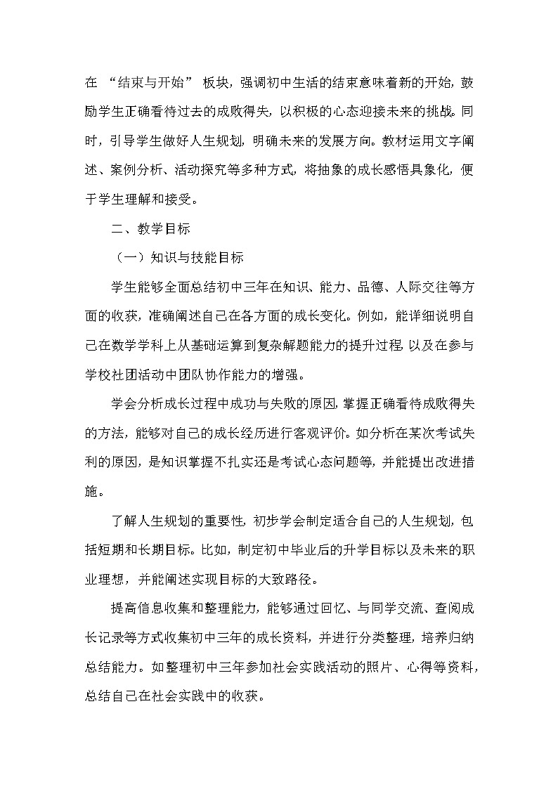 第三单元第七课《回望成长》教学设计-2025-2026学年人教版初中道德与法治九年级下册第2页