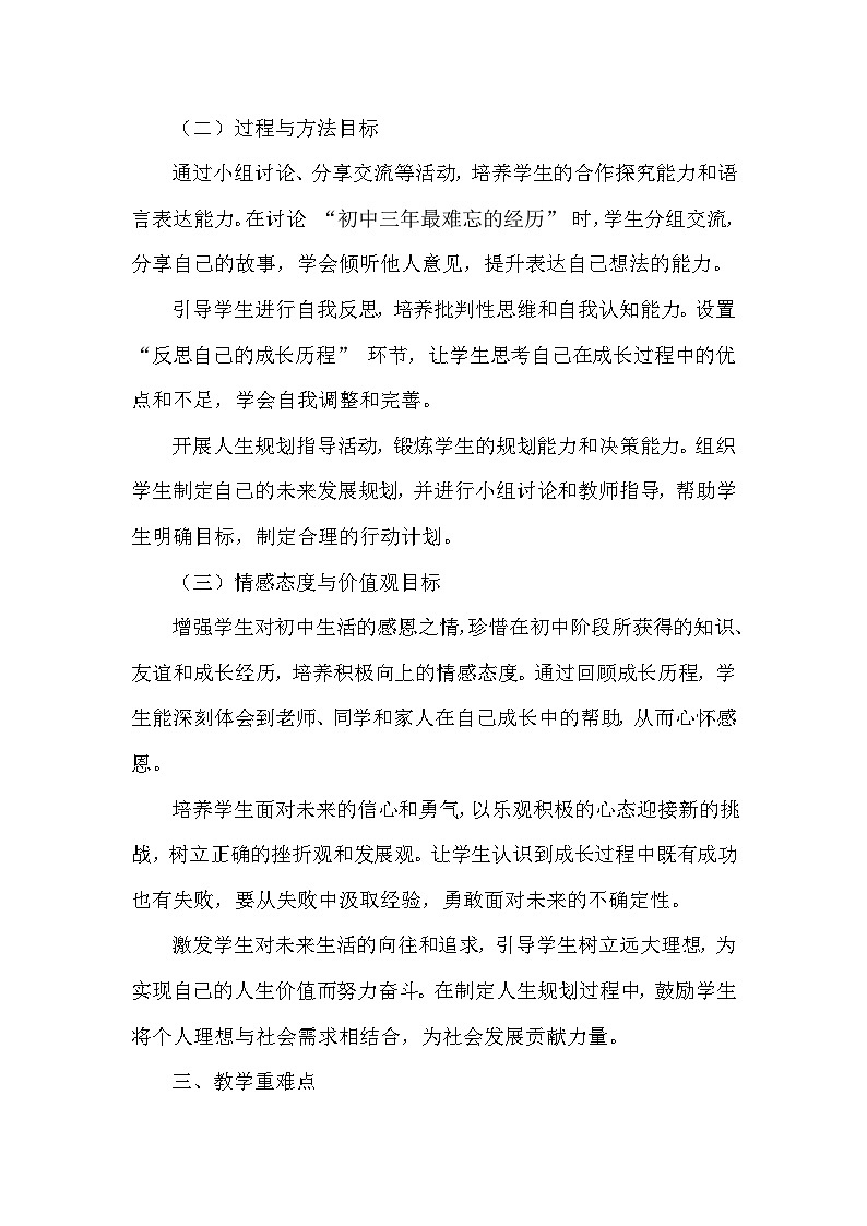 第三单元第七课《回望成长》教学设计-2025-2026学年人教版初中道德与法治九年级下册第3页