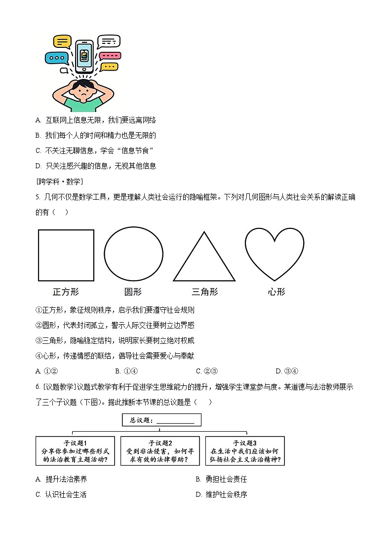 安徽池州市青阳县2025-2026学年度第一学期期末考试八年级道德与法治试题（试卷+解析）第2页
