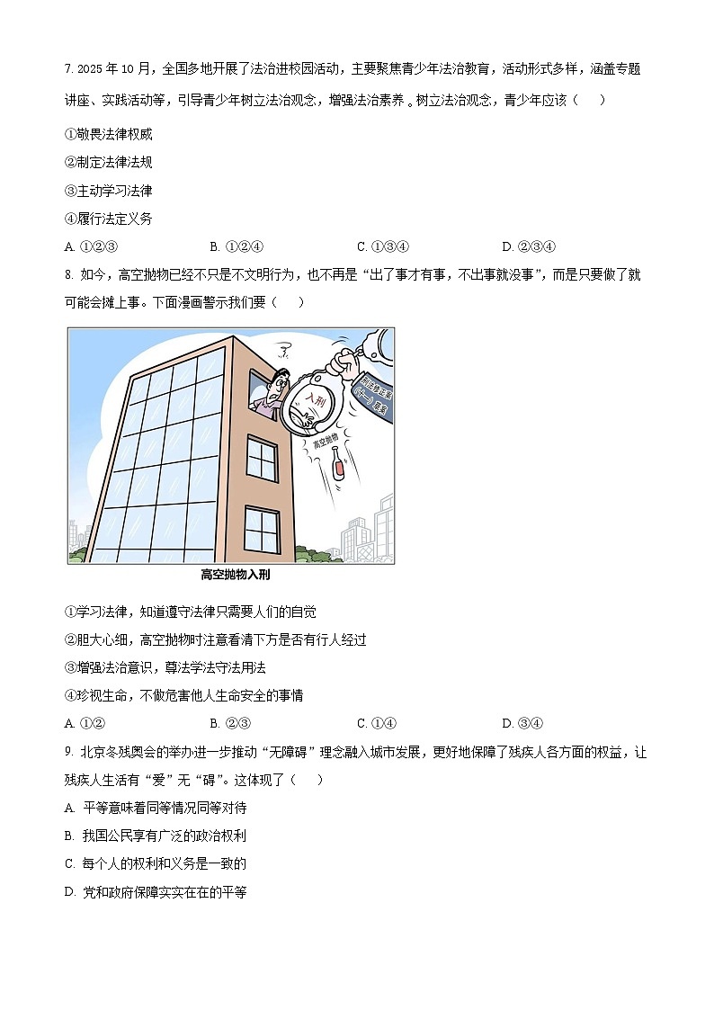 安徽池州市青阳县2025-2026学年度第一学期期末考试八年级道德与法治试题（试卷+解析）第3页