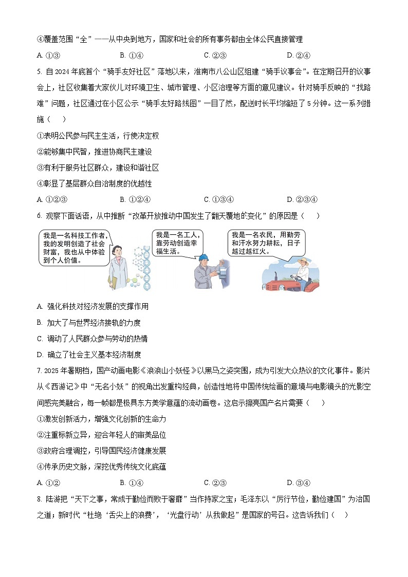 安徽池州市青阳县2025-2026学年度第一学期期末考试九年级道德与法治试题（试卷+解析）第2页