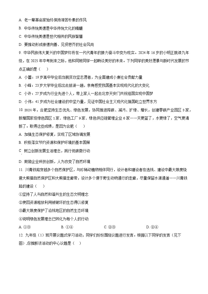 安徽池州市青阳县2025-2026学年度第一学期期末考试九年级道德与法治试题（试卷+解析）第3页