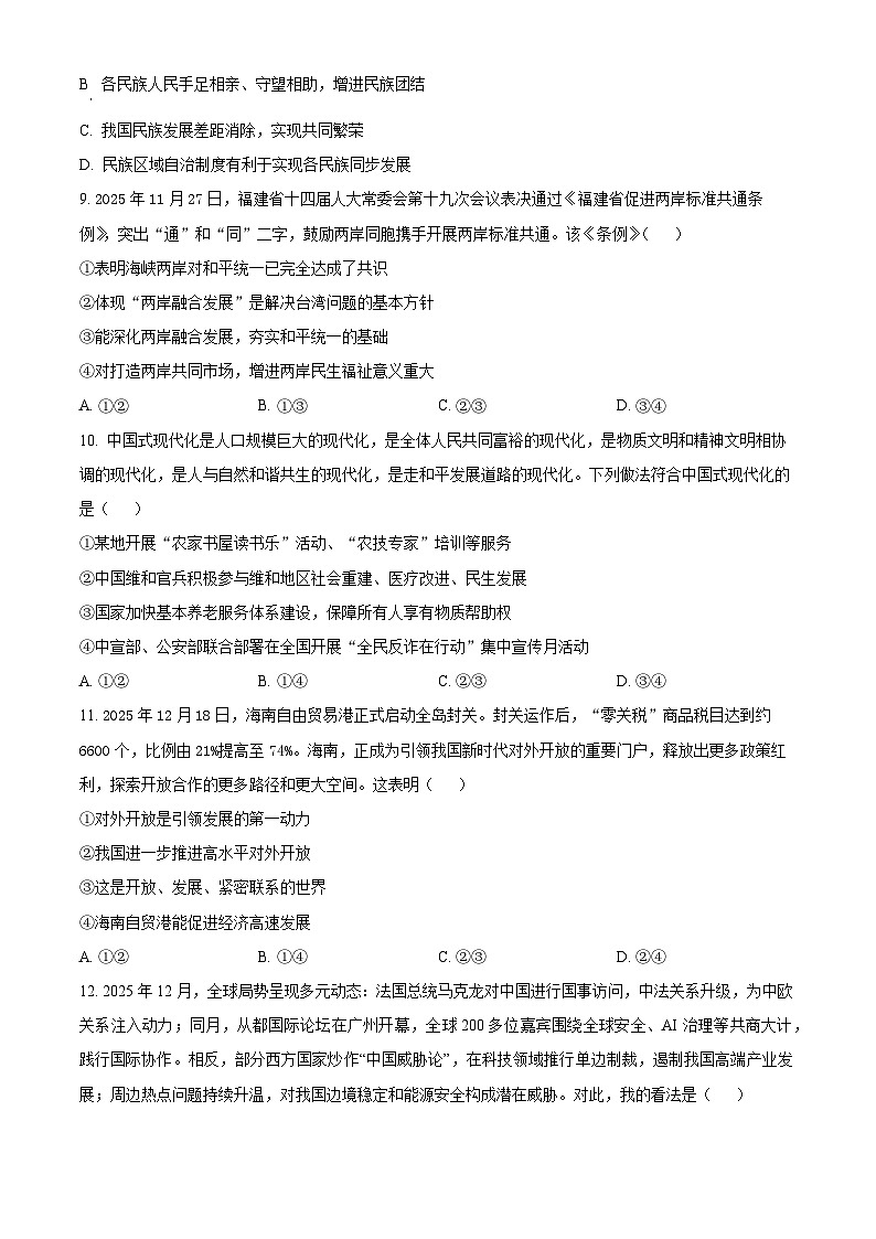 安徽滁州市天长市2025-2026学年九年级上学期2月期末道德与法治试题（试卷+解析）第3页