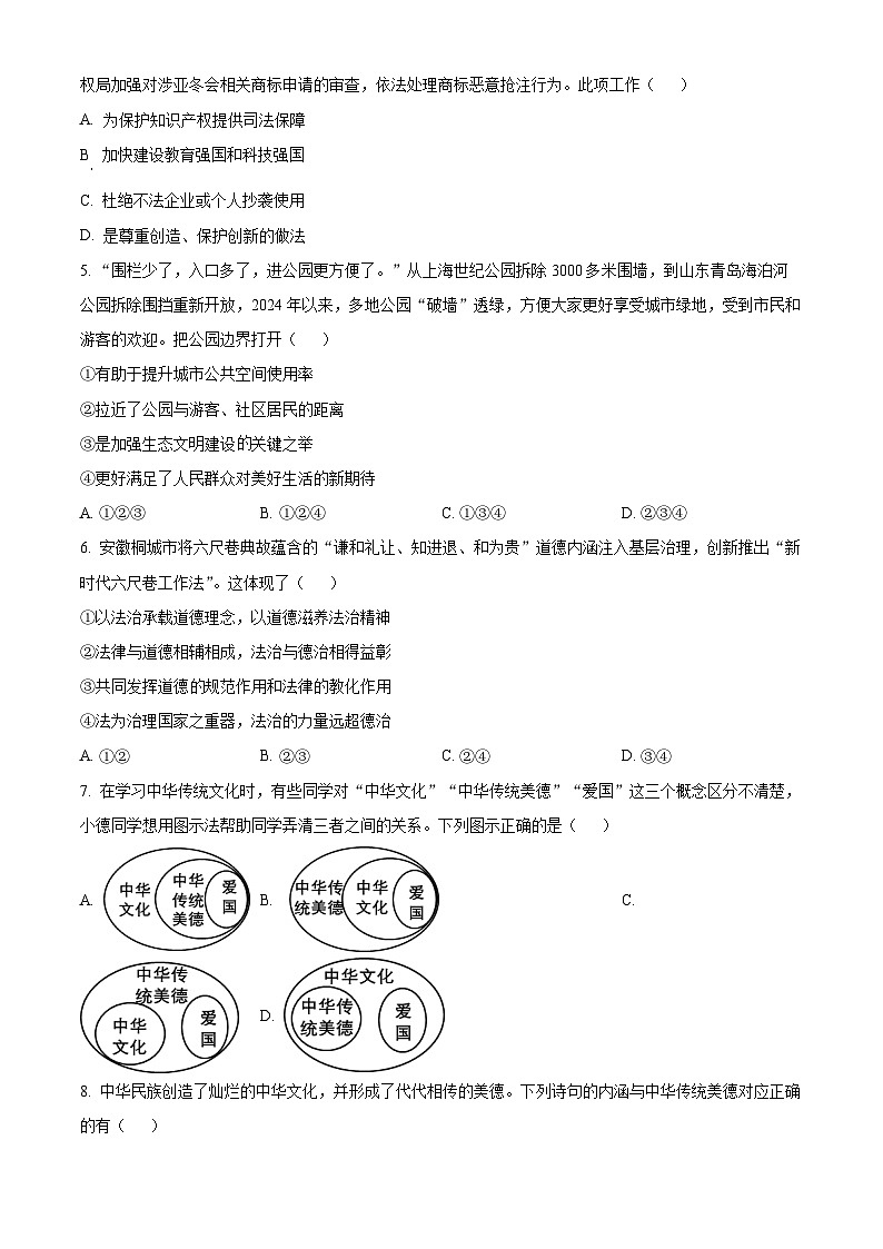 安徽省芜湖市区2025-2026学年第一学期期末考试九年级道德与法治试题卷（试卷+解析）第2页