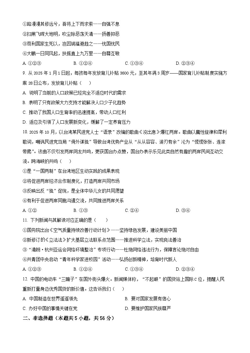 安徽省芜湖市区2025-2026学年第一学期期末考试九年级道德与法治试题卷（试卷+解析）第3页
