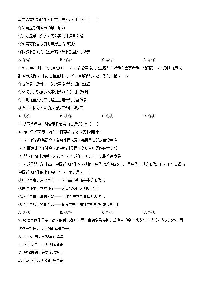 安徽省宣城市部分学校2025-2026学年九年级上学期期末考试道德与法治试卷（试卷+解析）第2页