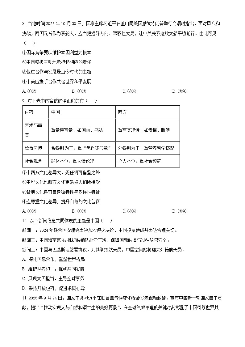 安徽省宣城市部分学校2025-2026学年九年级上学期期末考试道德与法治试卷（试卷+解析）第3页
