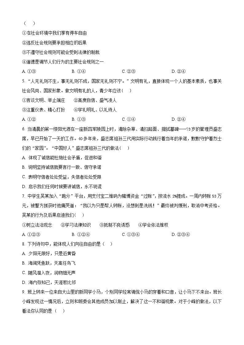 安徽宿州市砀山县2025-2026学年八年级上学期2月期末道德与法治试题（试卷+解析）第2页