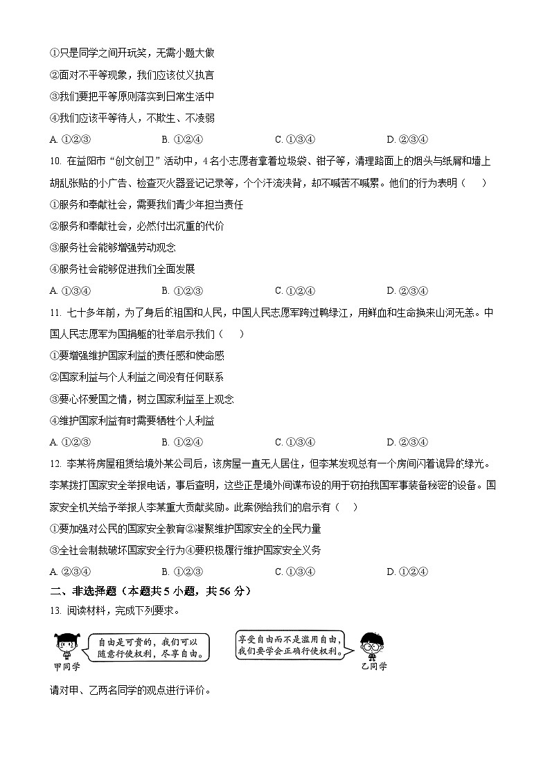 安徽宿州市砀山县2025-2026学年八年级上学期2月期末道德与法治试题（试卷+解析）第3页