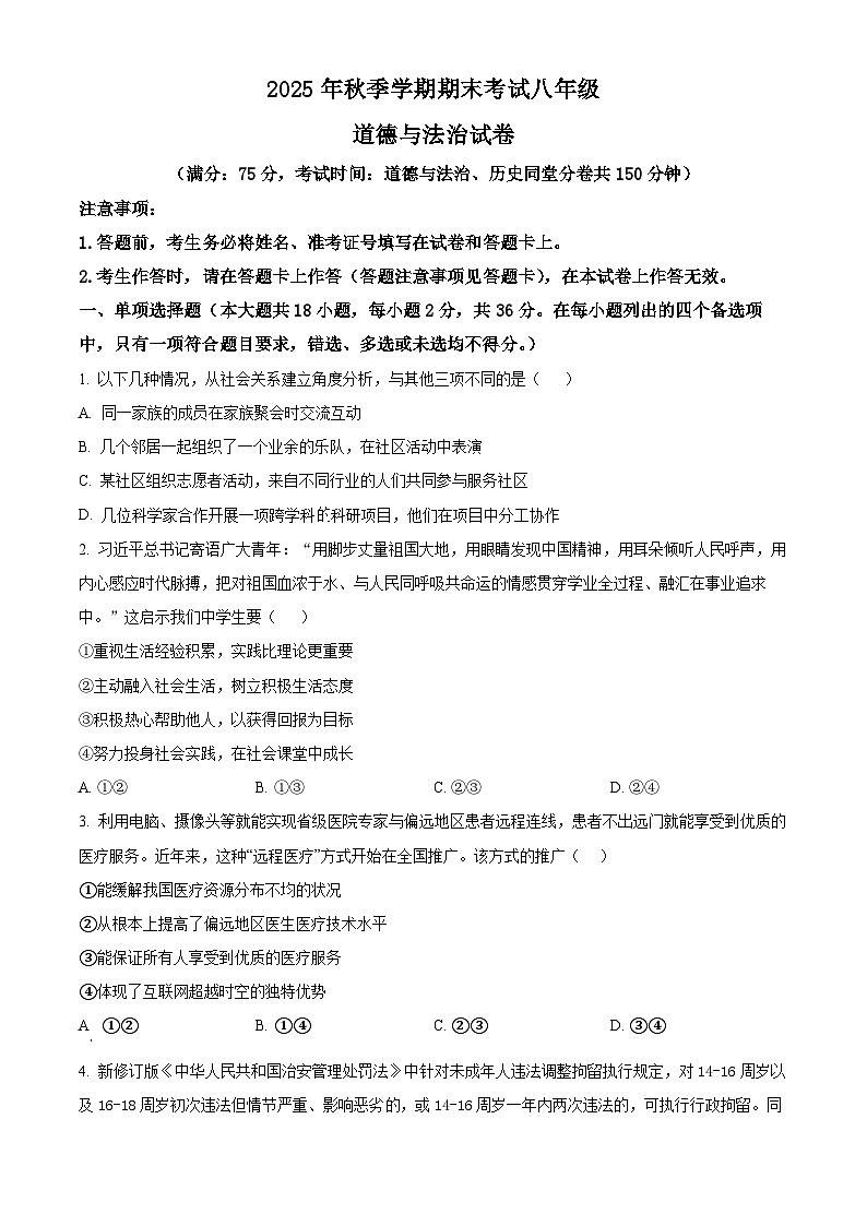 广西壮族自治区钦州市灵山县2025-2026年八年级上学期期末道德与法治试题（试卷+解析）第1页