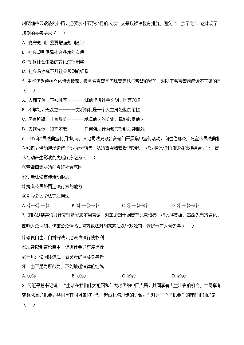 广西壮族自治区钦州市灵山县2025-2026年八年级上学期期末道德与法治试题（试卷+解析）第2页