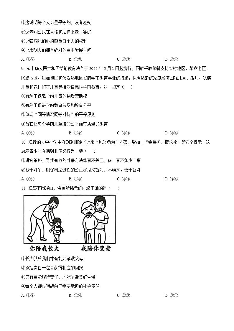广西壮族自治区钦州市灵山县2025-2026年八年级上学期期末道德与法治试题（试卷+解析）第3页