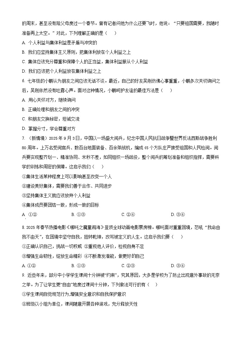 河北沧州市任丘市2025-2026学年度第一学期期末学业质量检测七年级道德与法治试卷（试卷+解析）第2页