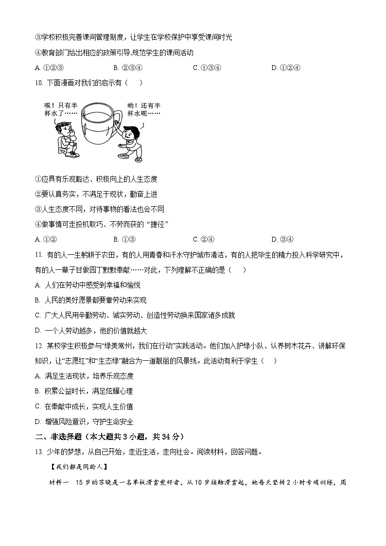 河北沧州市任丘市2025-2026学年度第一学期期末学业质量检测七年级道德与法治试卷（试卷+解析）第3页