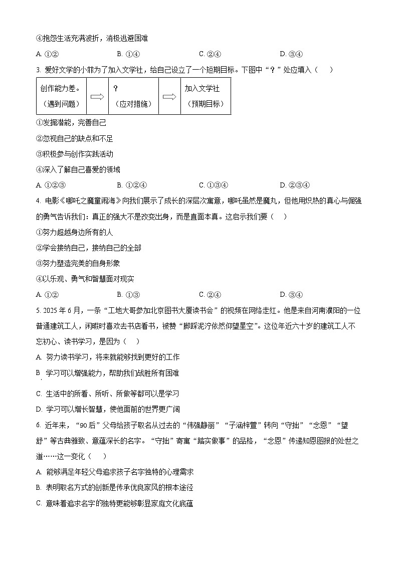 广东茂名市高州市2025-2026学年七年级上学期1月期末道德与法治试题（试卷+解析）第2页