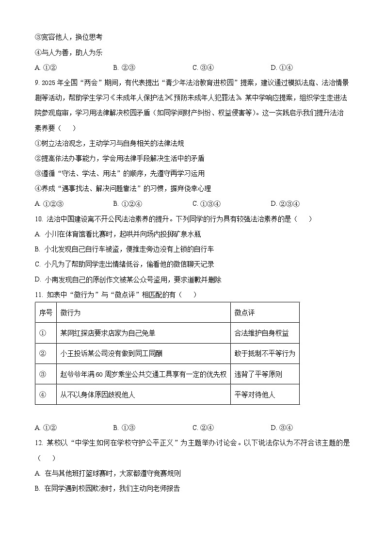 广东梅州市兴宁市2025-2026学年度第一学期八年级期末质量监测试题道德与法治（试卷+解析）第3页