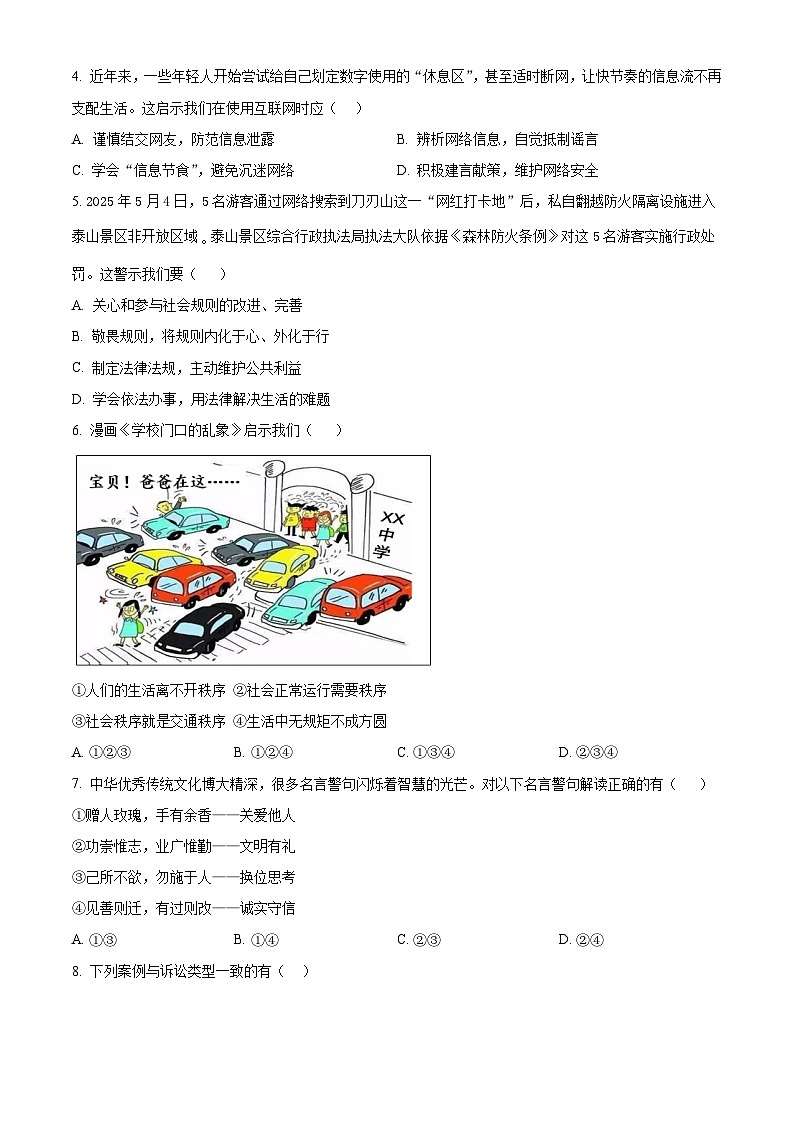 广西贺州市富川县2025-2026学年上学期期末教学质量检测八年级道德与法治（试卷+解析）第2页