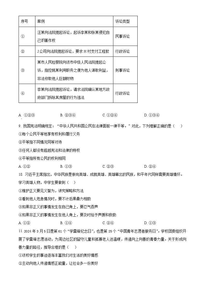 广西贺州市富川县2025-2026学年上学期期末教学质量检测八年级道德与法治（试卷+解析）第3页