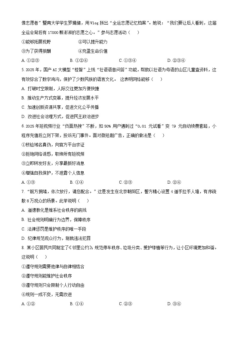 广西玉林地区2025年秋季期期末适应性训练八年级综合道德与法治试题上学期期末（试卷+解析）第2页