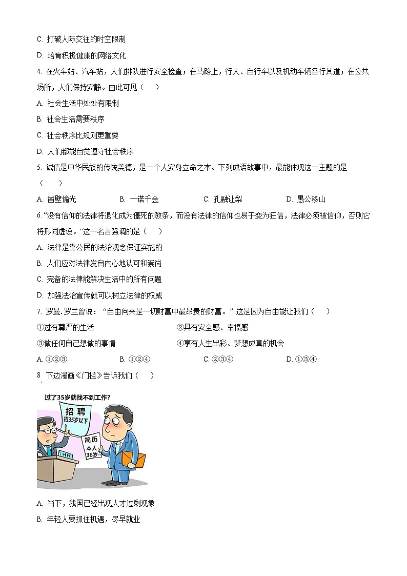广西河池市都安瑶族自治县2025-2026学年八年级上学期1月期末道德与法治试题（试卷+解析）第2页