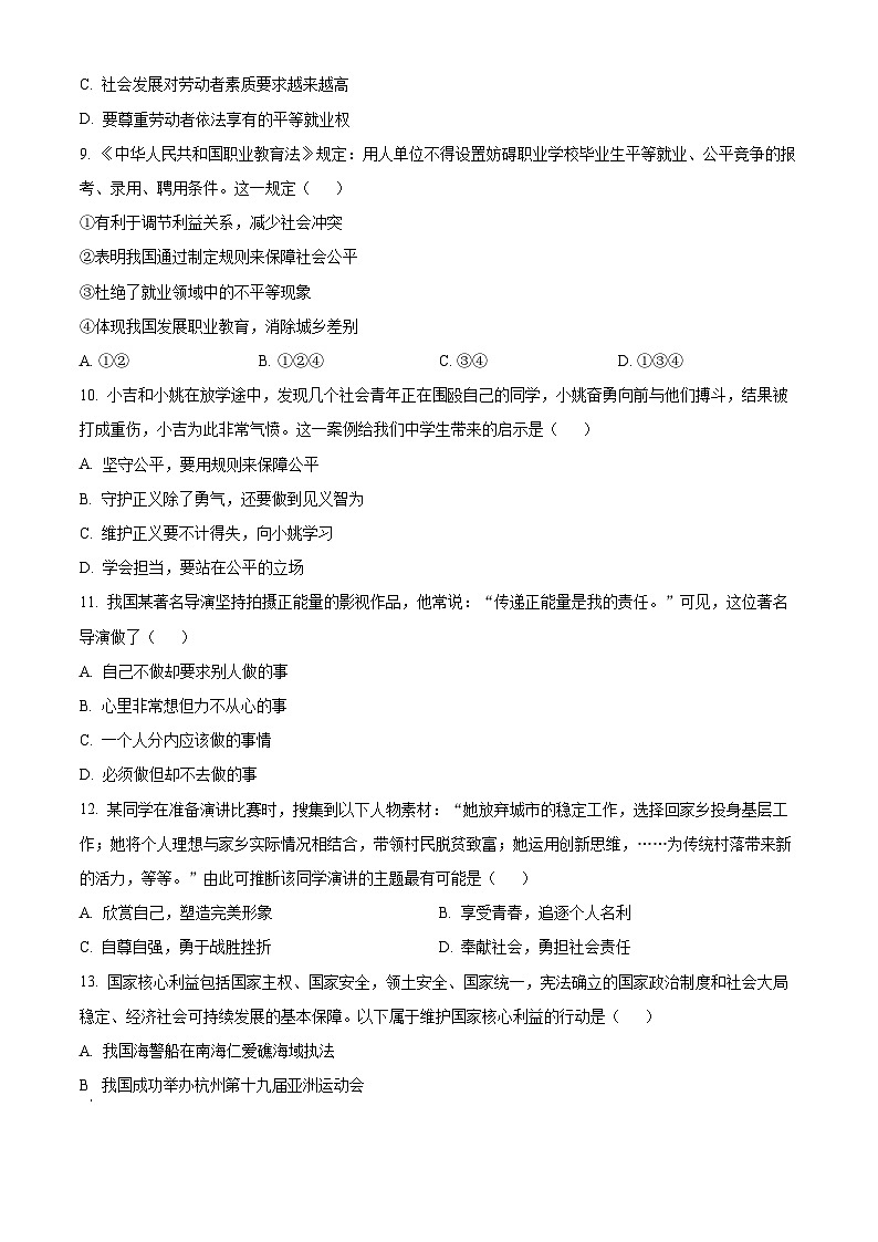 广西河池市都安瑶族自治县2025-2026学年八年级上学期1月期末道德与法治试题（试卷+解析）第3页