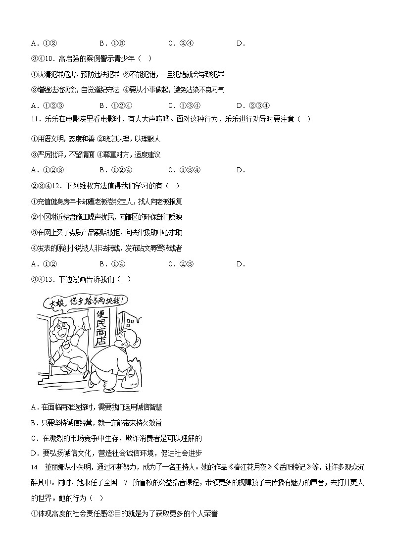 广东省广州市南沙区2023-2024学年八年级上学期期末道德与法治试题（含答案）第3页