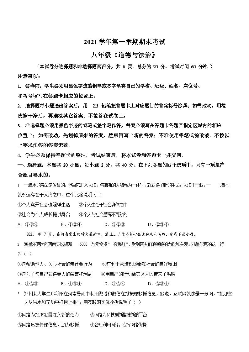 广东省广州市天河区2021-2022学年八年级上学期期末道德与法治试题（含答案）第1页