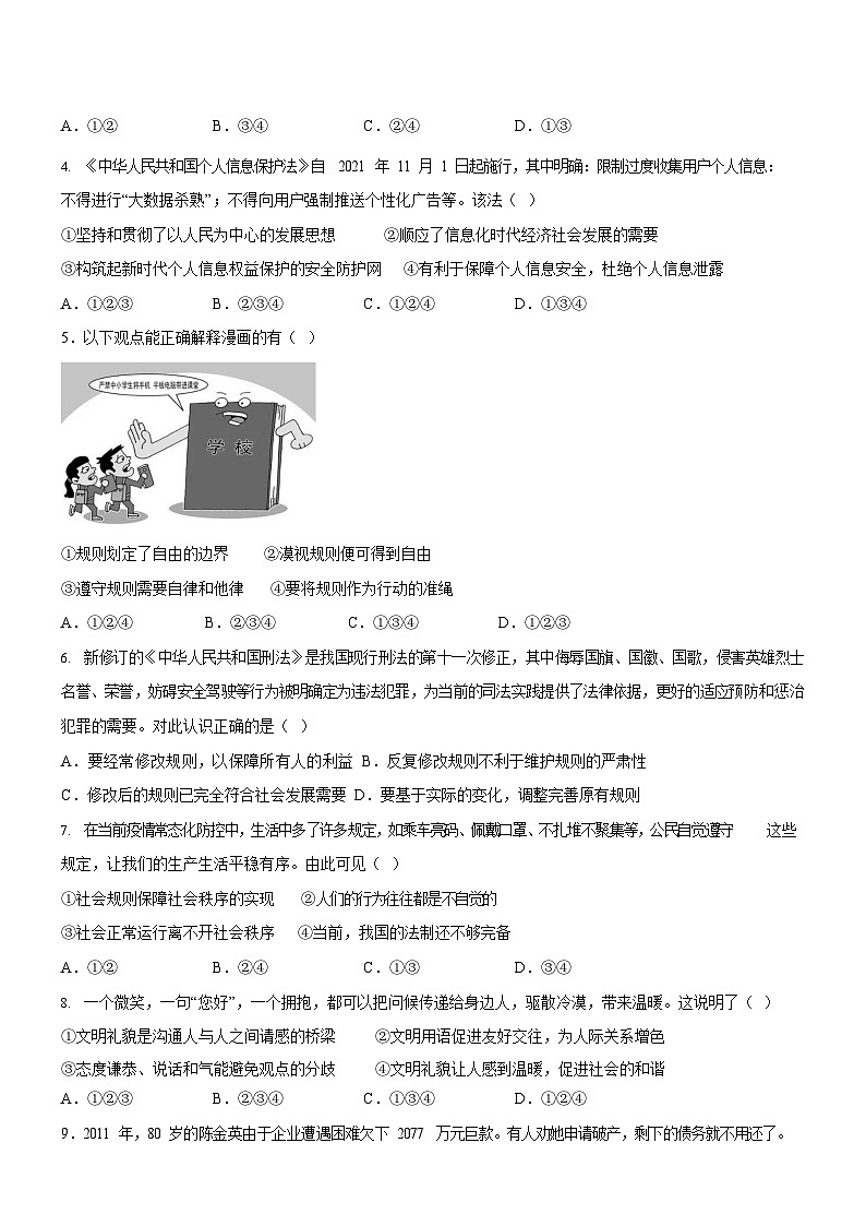 广东省广州市天河区2021-2022学年八年级上学期期末道德与法治试题（含答案）第2页