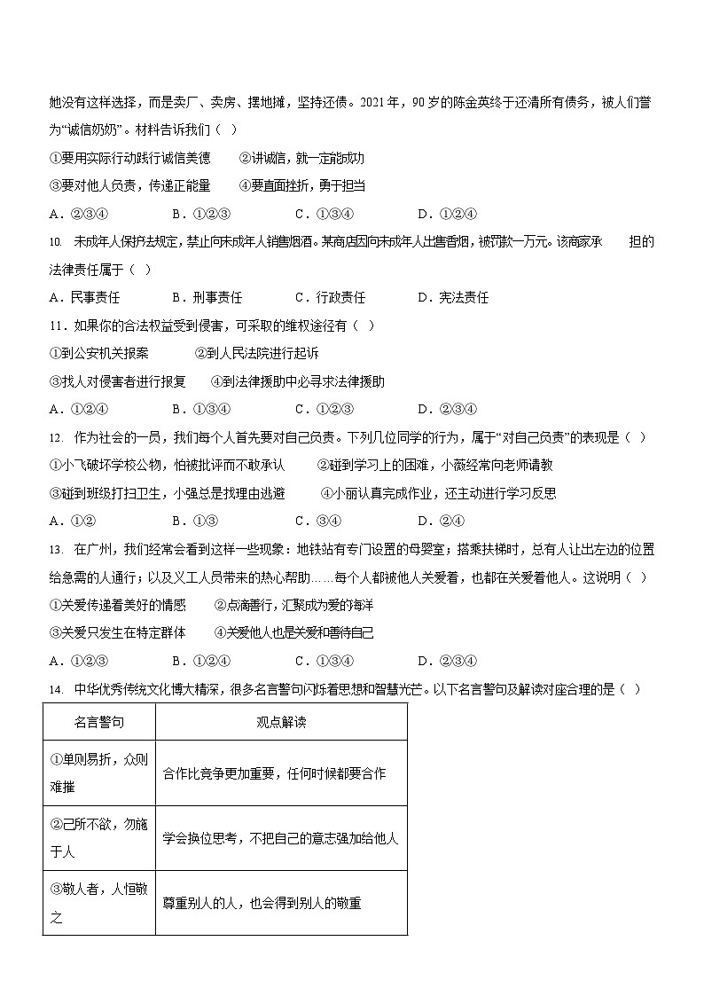 广东省广州市天河区2021-2022学年八年级上学期期末道德与法治试题（含答案）第3页